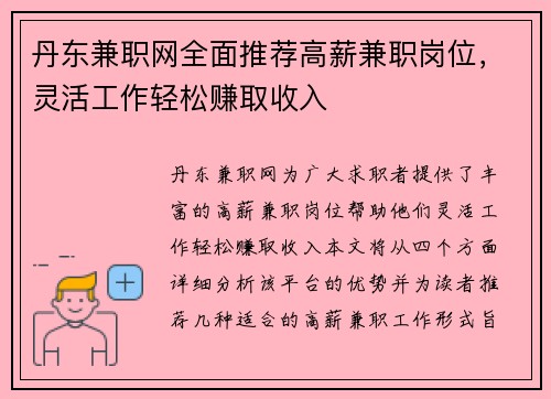 丹东兼职网全面推荐高薪兼职岗位，灵活工作轻松赚取收入