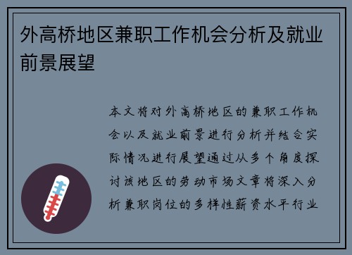 外高桥地区兼职工作机会分析及就业前景展望