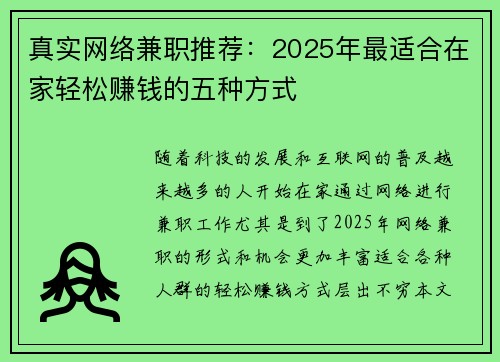 真实网络兼职推荐：2025年最适合在家轻松赚钱的五种方式