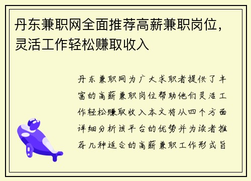 丹东兼职网全面推荐高薪兼职岗位，灵活工作轻松赚取收入