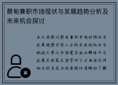 蔡甸兼职市场现状与发展趋势分析及未来机会探讨
