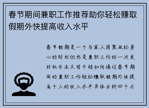 春节期间兼职工作推荐助你轻松赚取假期外快提高收入水平