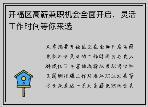 开福区高薪兼职机会全面开启，灵活工作时间等你来选