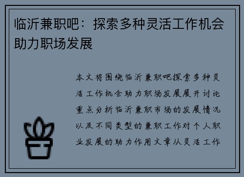 临沂兼职吧：探索多种灵活工作机会助力职场发展