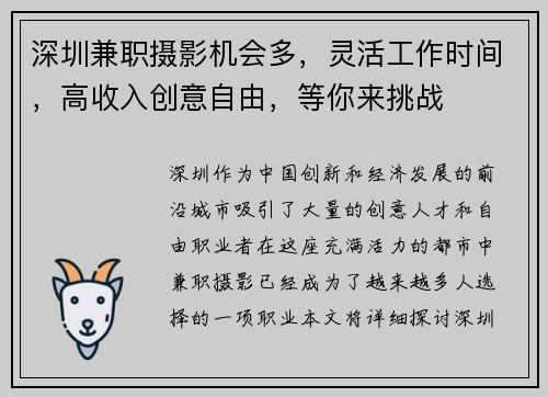 深圳兼职摄影机会多，灵活工作时间，高收入创意自由，等你来挑战