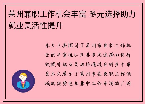 莱州兼职工作机会丰富 多元选择助力就业灵活性提升