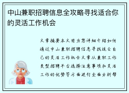 中山兼职招聘信息全攻略寻找适合你的灵活工作机会