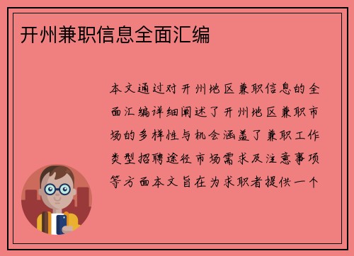 开州兼职信息全面汇编