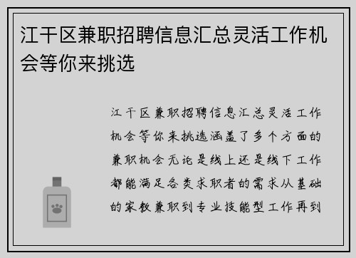 江干区兼职招聘信息汇总灵活工作机会等你来挑选