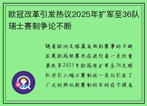 欧冠改革引发热议2025年扩军至36队瑞士赛制争论不断
