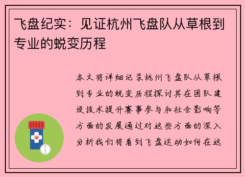 飞盘纪实：见证杭州飞盘队从草根到专业的蜕变历程