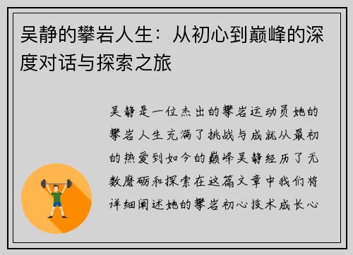 吴静的攀岩人生：从初心到巅峰的深度对话与探索之旅