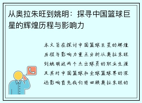 从奥拉朱旺到姚明：探寻中国篮球巨星的辉煌历程与影响力