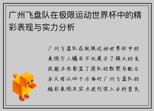 广州飞盘队在极限运动世界杯中的精彩表现与实力分析