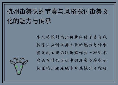 杭州街舞队的节奏与风格探讨街舞文化的魅力与传承