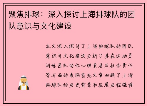 聚焦排球：深入探讨上海排球队的团队意识与文化建设