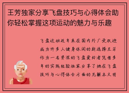 王芳独家分享飞盘技巧与心得体会助你轻松掌握这项运动的魅力与乐趣