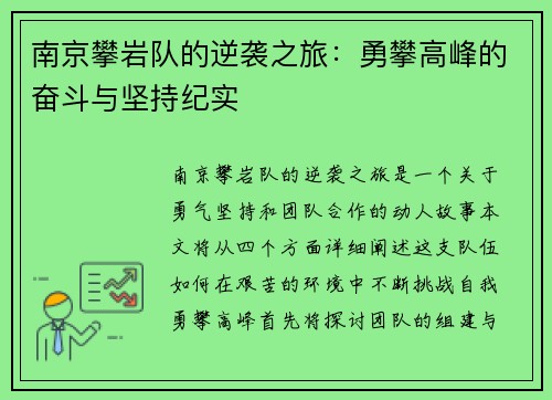 南京攀岩队的逆袭之旅：勇攀高峰的奋斗与坚持纪实