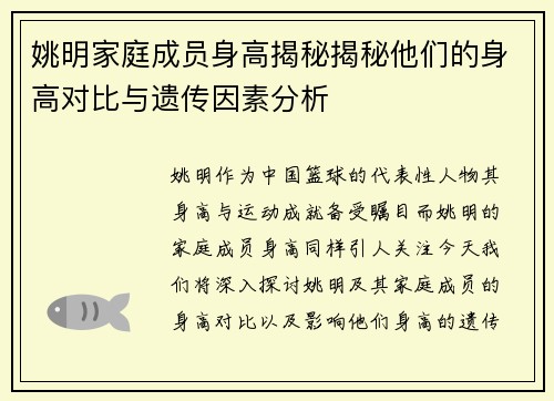 姚明家庭成员身高揭秘揭秘他们的身高对比与遗传因素分析