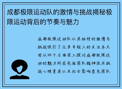 成都极限运动队的激情与挑战揭秘极限运动背后的节奏与魅力