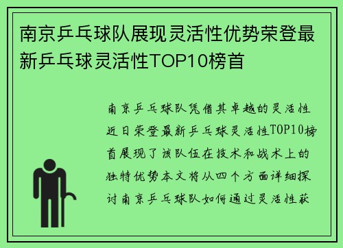 南京乒乓球队展现灵活性优势荣登最新乒乓球灵活性TOP10榜首
