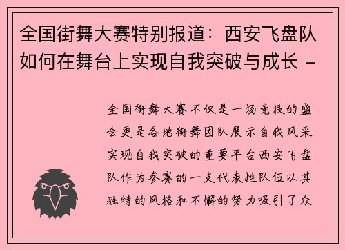 全国街舞大赛特别报道：西安飞盘队如何在舞台上实现自我突破与成长 - 副本