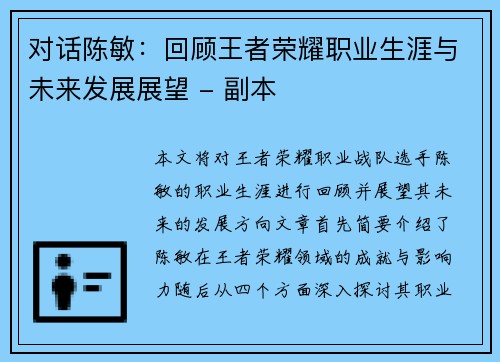 对话陈敏：回顾王者荣耀职业生涯与未来发展展望 - 副本