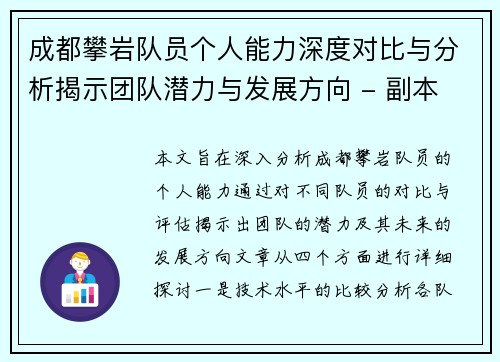 成都攀岩队员个人能力深度对比与分析揭示团队潜力与发展方向 - 副本