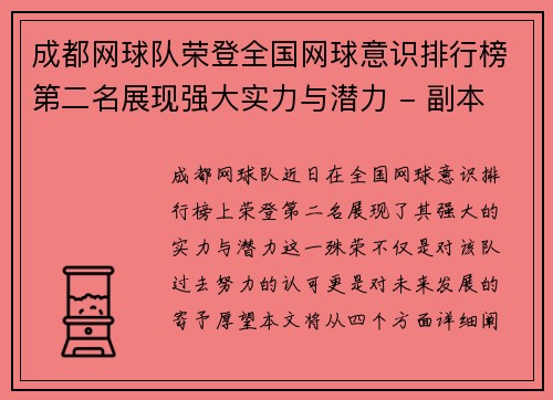 成都网球队荣登全国网球意识排行榜第二名展现强大实力与潜力 - 副本