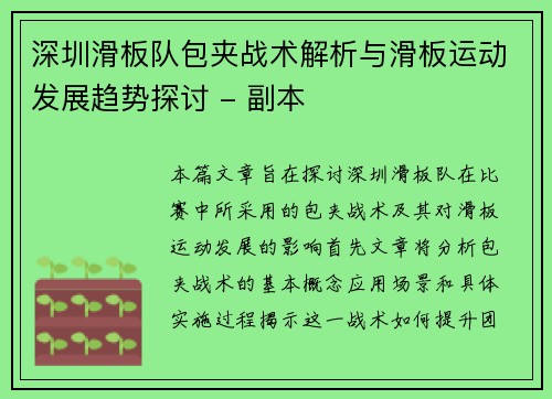 深圳滑板队包夹战术解析与滑板运动发展趋势探讨 - 副本