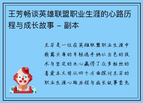 王芳畅谈英雄联盟职业生涯的心路历程与成长故事 - 副本