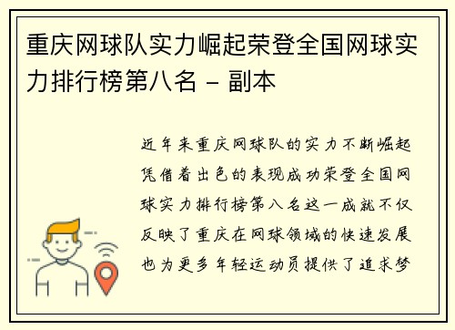 重庆网球队实力崛起荣登全国网球实力排行榜第八名 - 副本