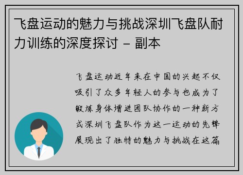 飞盘运动的魅力与挑战深圳飞盘队耐力训练的深度探讨 - 副本