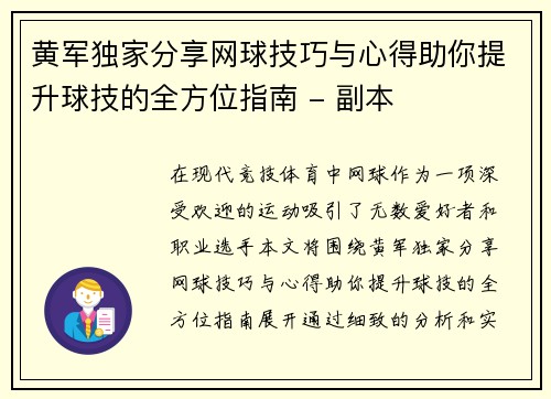 黄军独家分享网球技巧与心得助你提升球技的全方位指南 - 副本